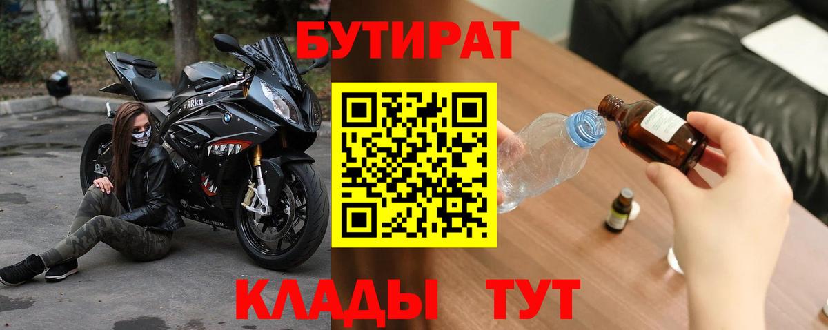 БУТИРАТ 99%  Вход с VPN  Нарткала 