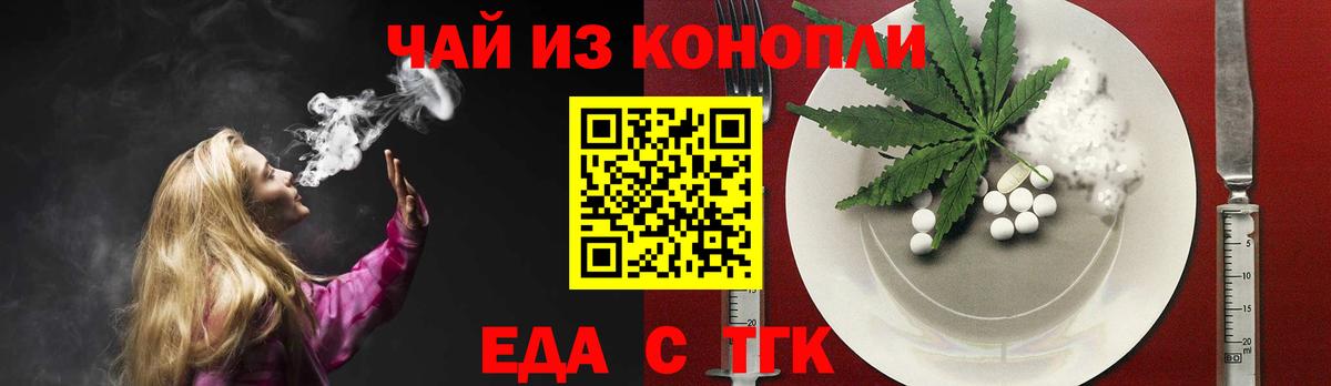 Еда ТГК конопля Нарткала