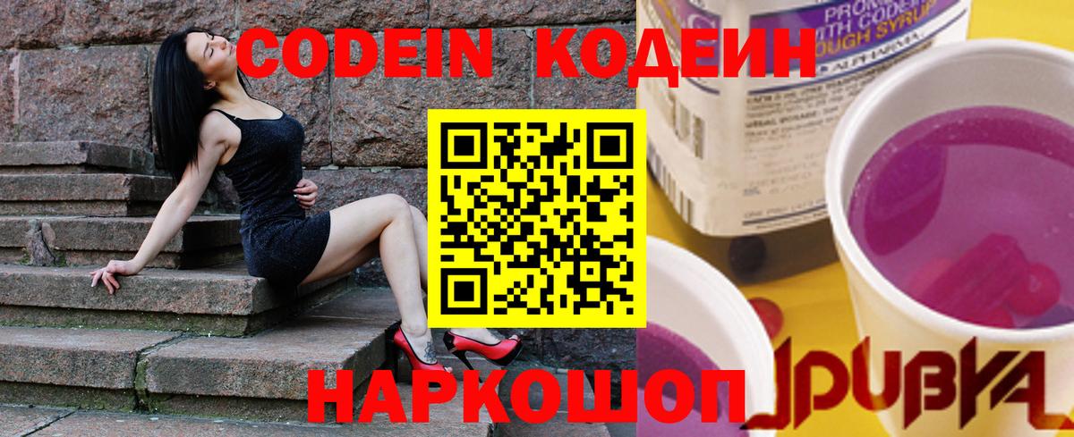 Codein Purple Drank Нарткала