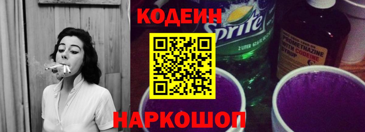 Кодеин напиток Lean (лин)  как найти закладки  Нарткала  Вход с VPN 