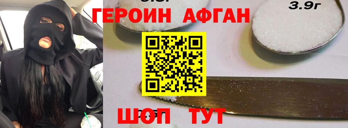 ГЕРОИН хмурый Нарткала